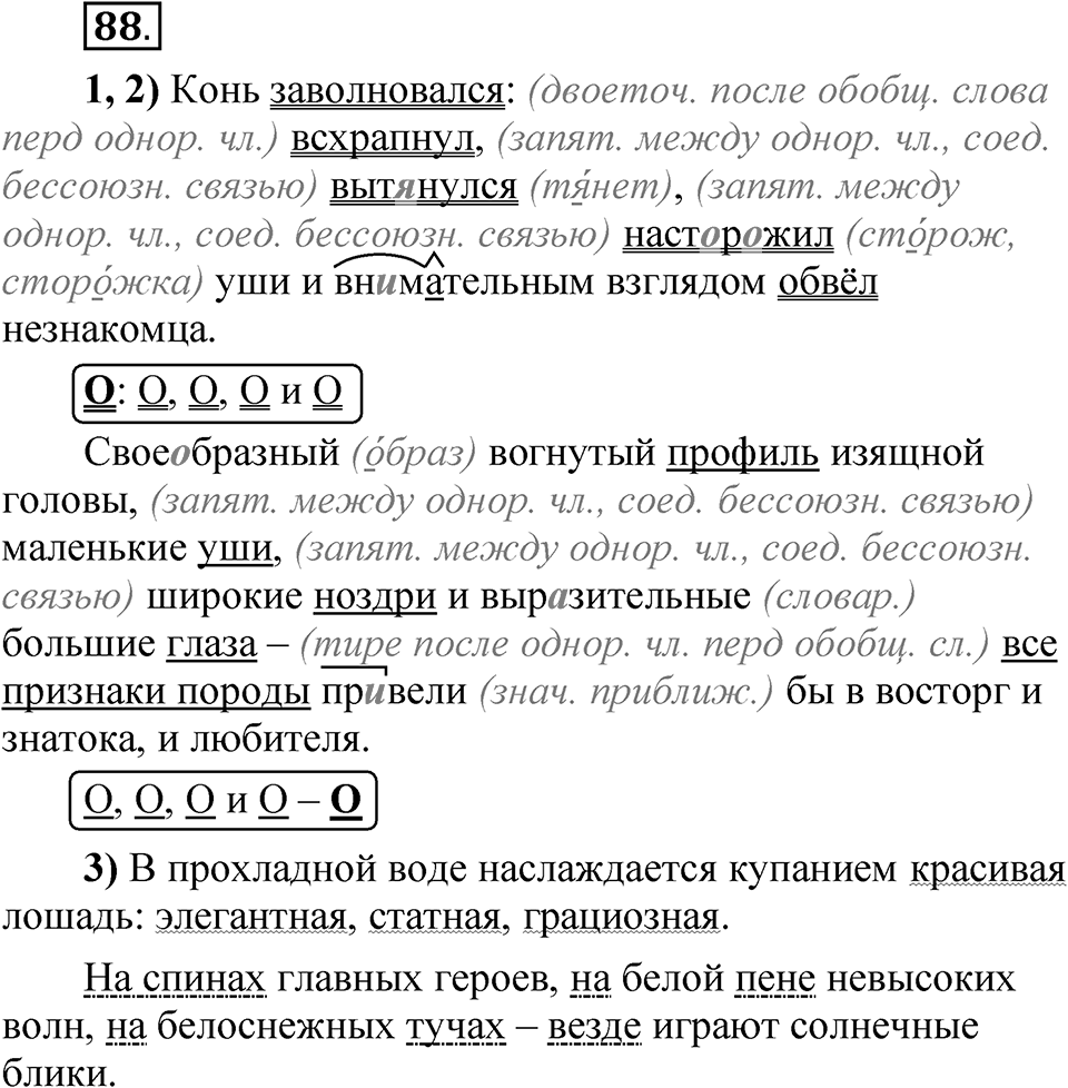 Глава 3 Упражнение 88 — решение 1