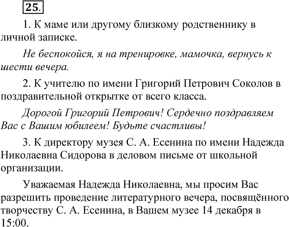 Глава 3 Упражнение 25 — решение 1