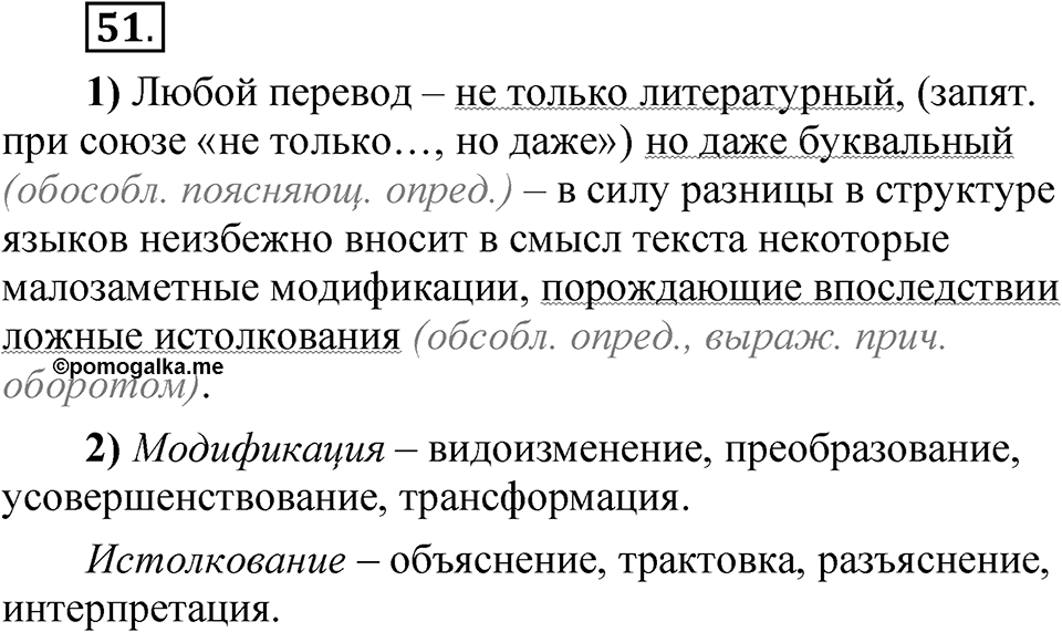 Глава 4 Упражнение 51 — решение 1