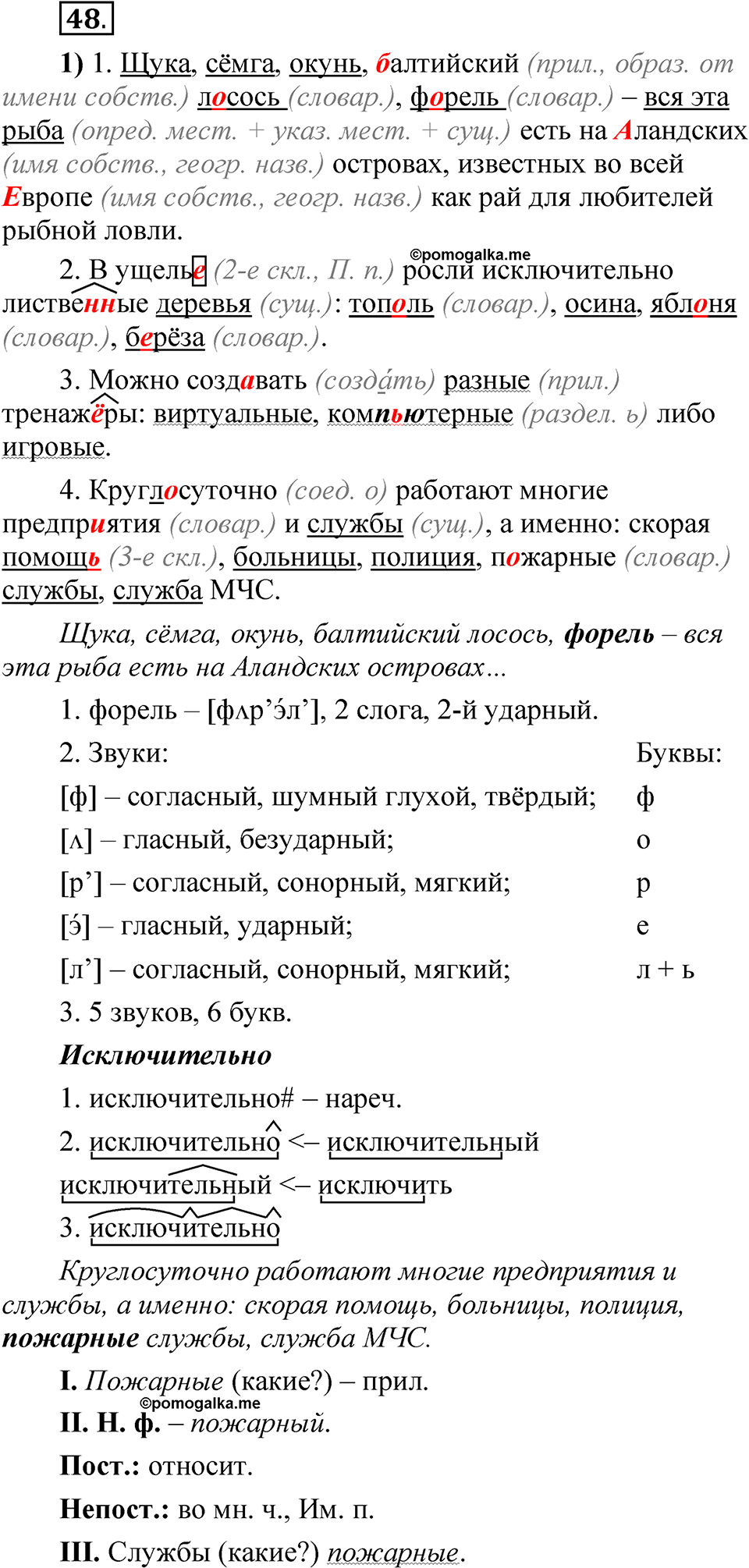 Глава 3 Упражнение 48 — решение 1