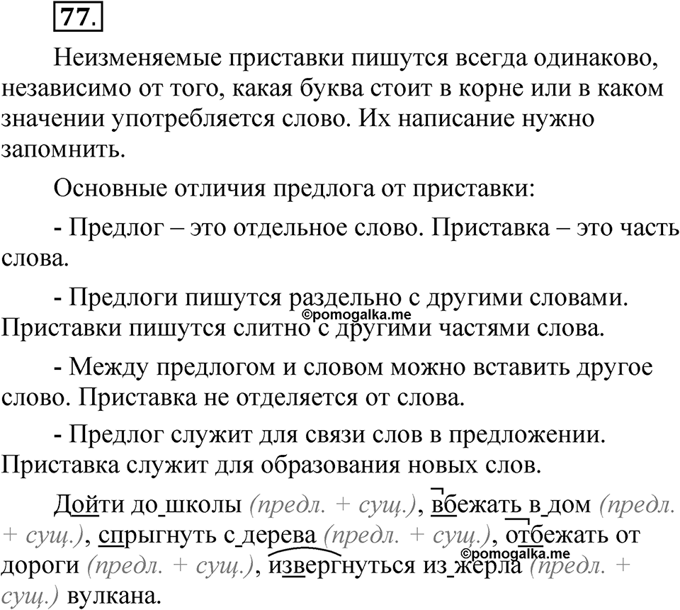 Глава 2 Упражнение 77 — решение 1