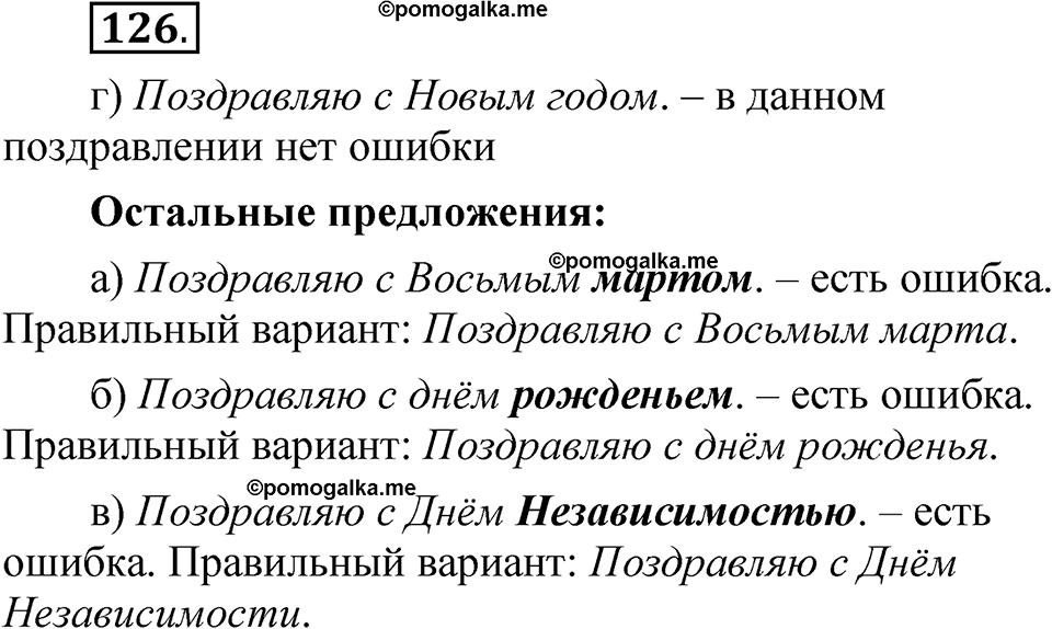 Глава 4 Упражнение 126 — решение 1