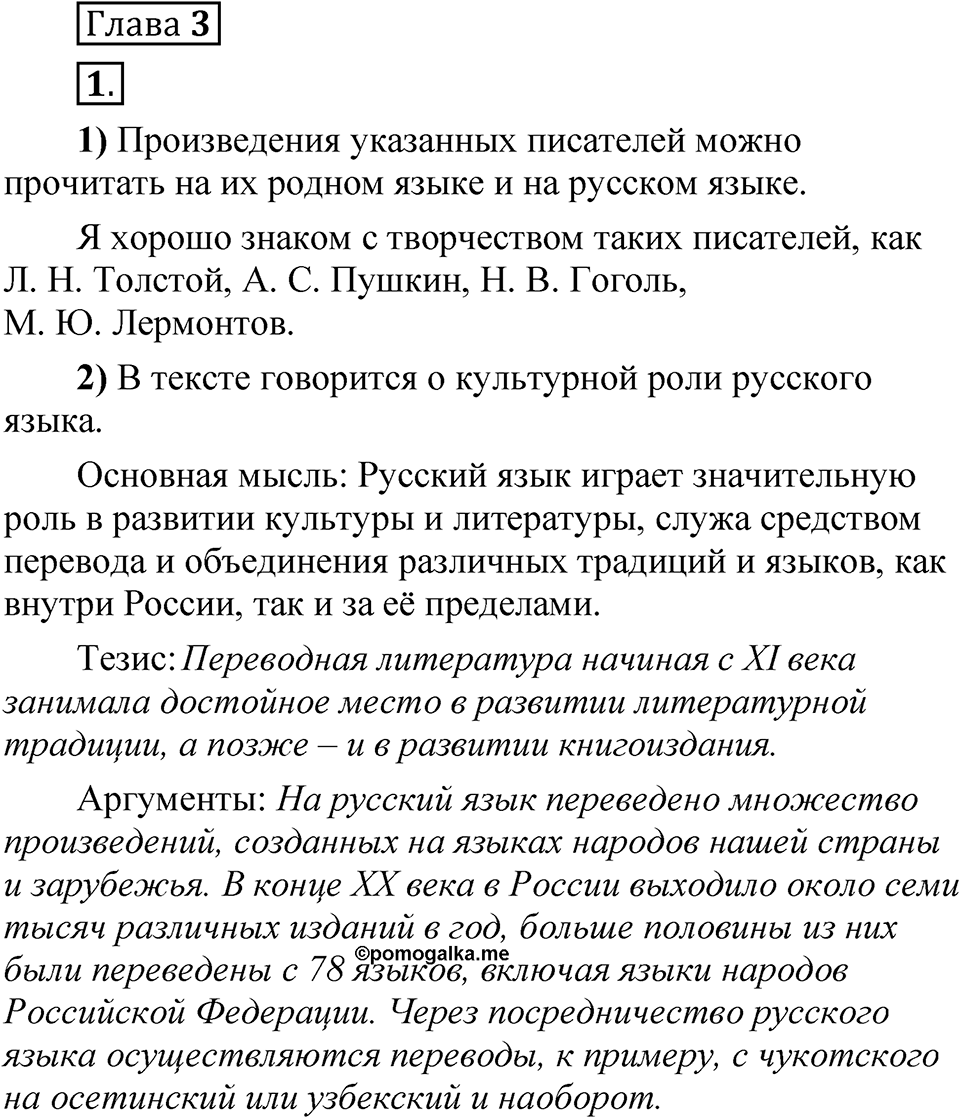 Глава 3 Упражнение 1 — решение 1