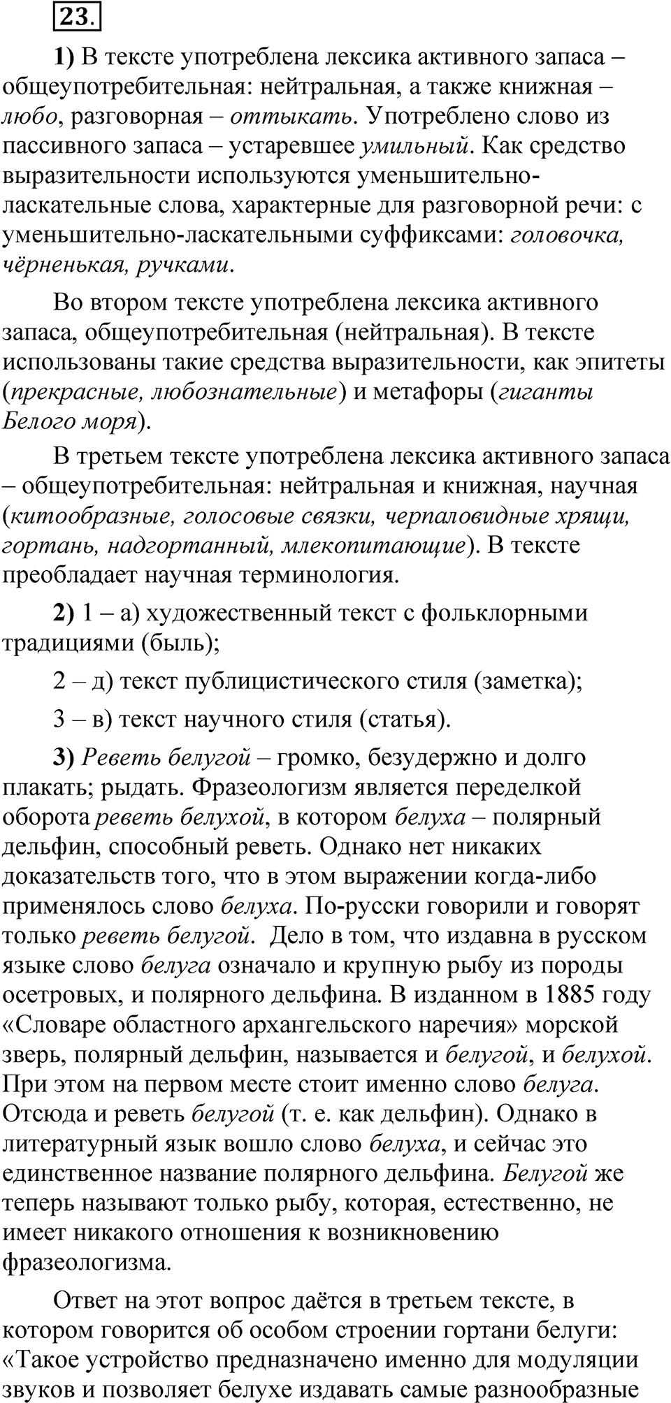 Глава 1 Упражнение 23 — решение 1