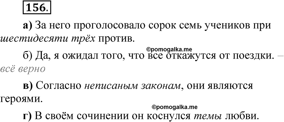 Глава 2 Упражнение 156 — решение 1
