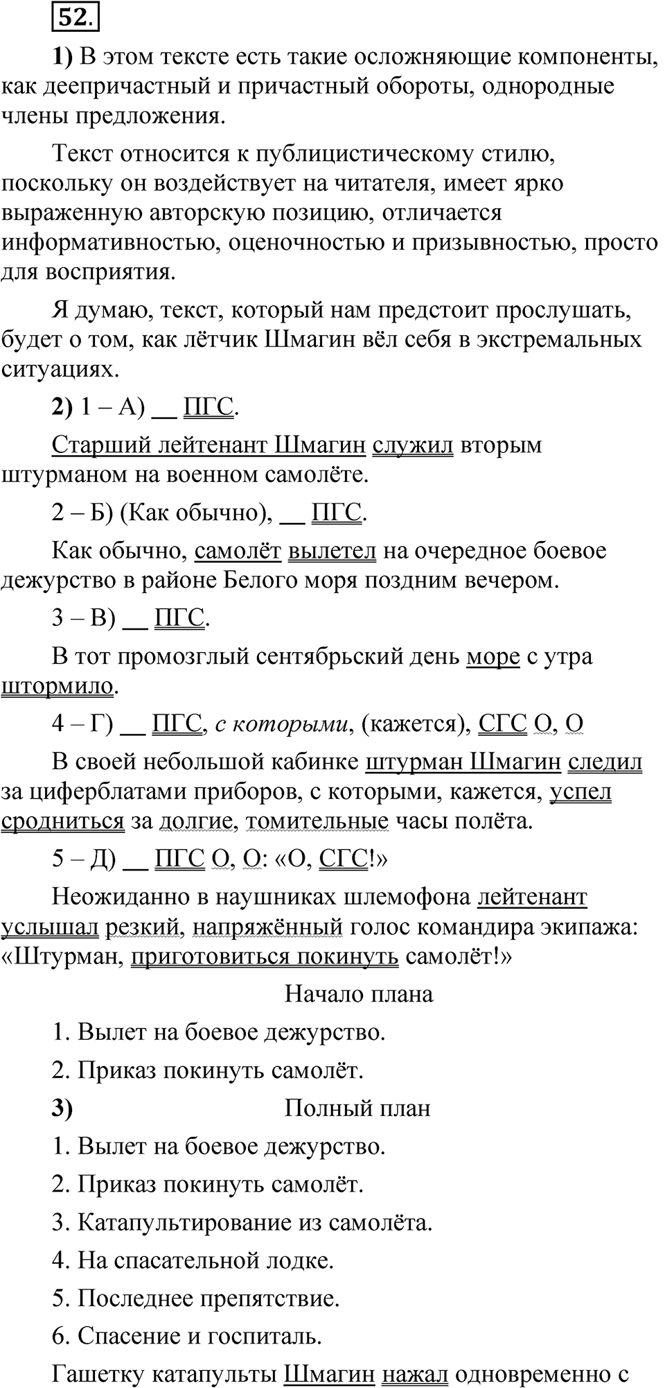 Глава 3 Упражнение 52 — решение 1