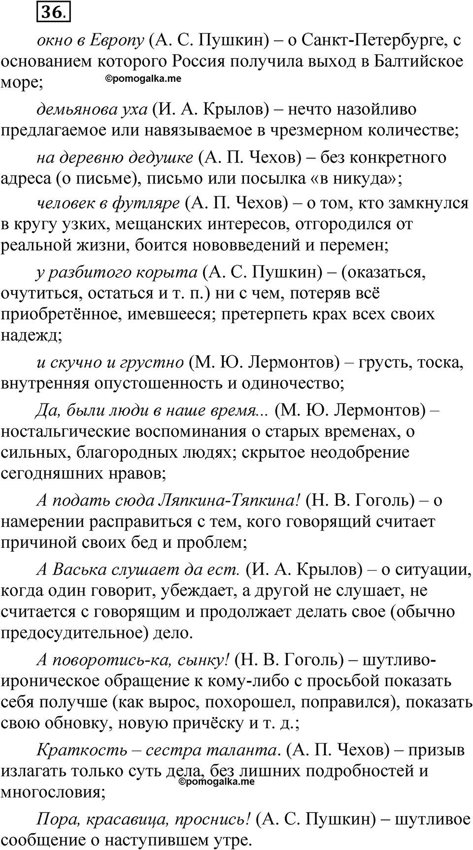 Глава 1 Упражнение 36 — решение 1