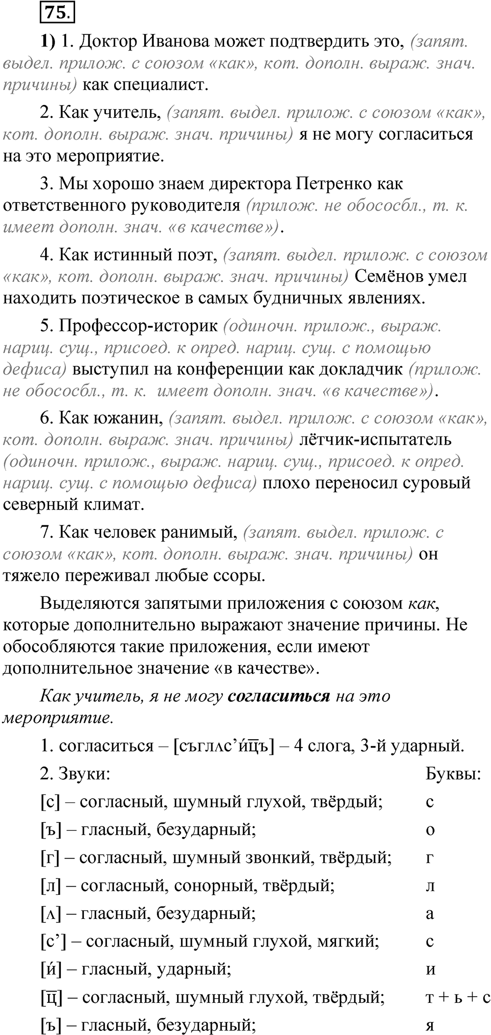 Глава 4 Упражнение 75 — решение 1
