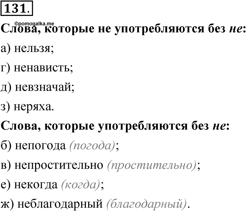 Глава 1 Упражнение 131 — решение 1