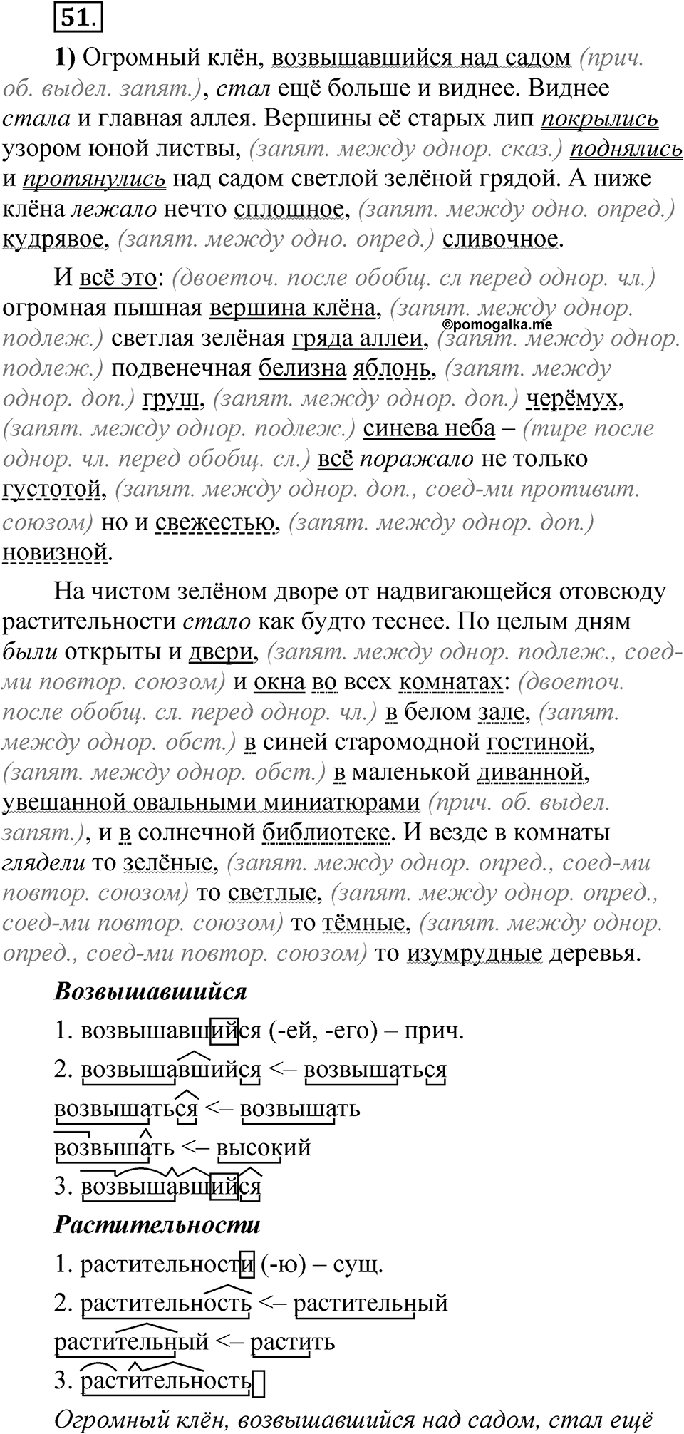 Глава 3 Упражнение 51 — решение 1