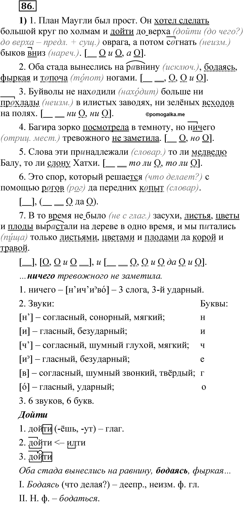 Глава 3 Упражнение 86 — решение 1