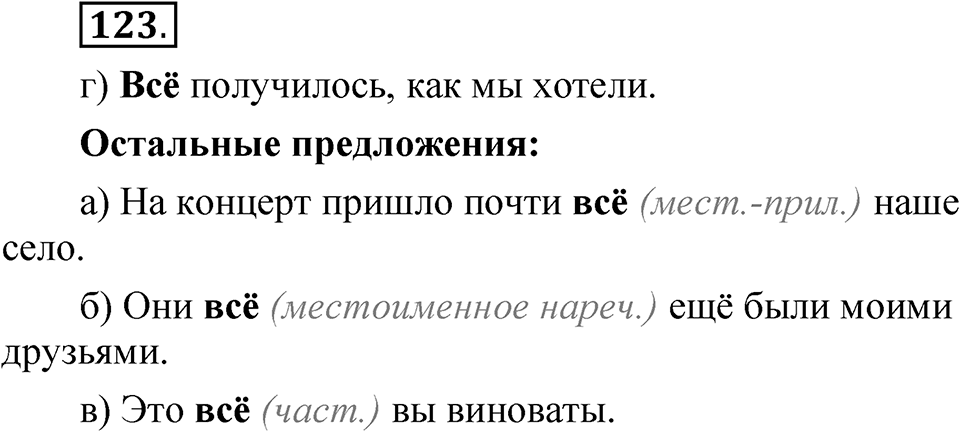 Глава 4 Упражнение 123 — решение 1