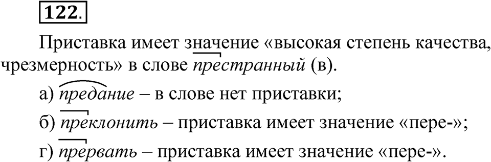 Глава 1 Упражнение 122 — решение 1