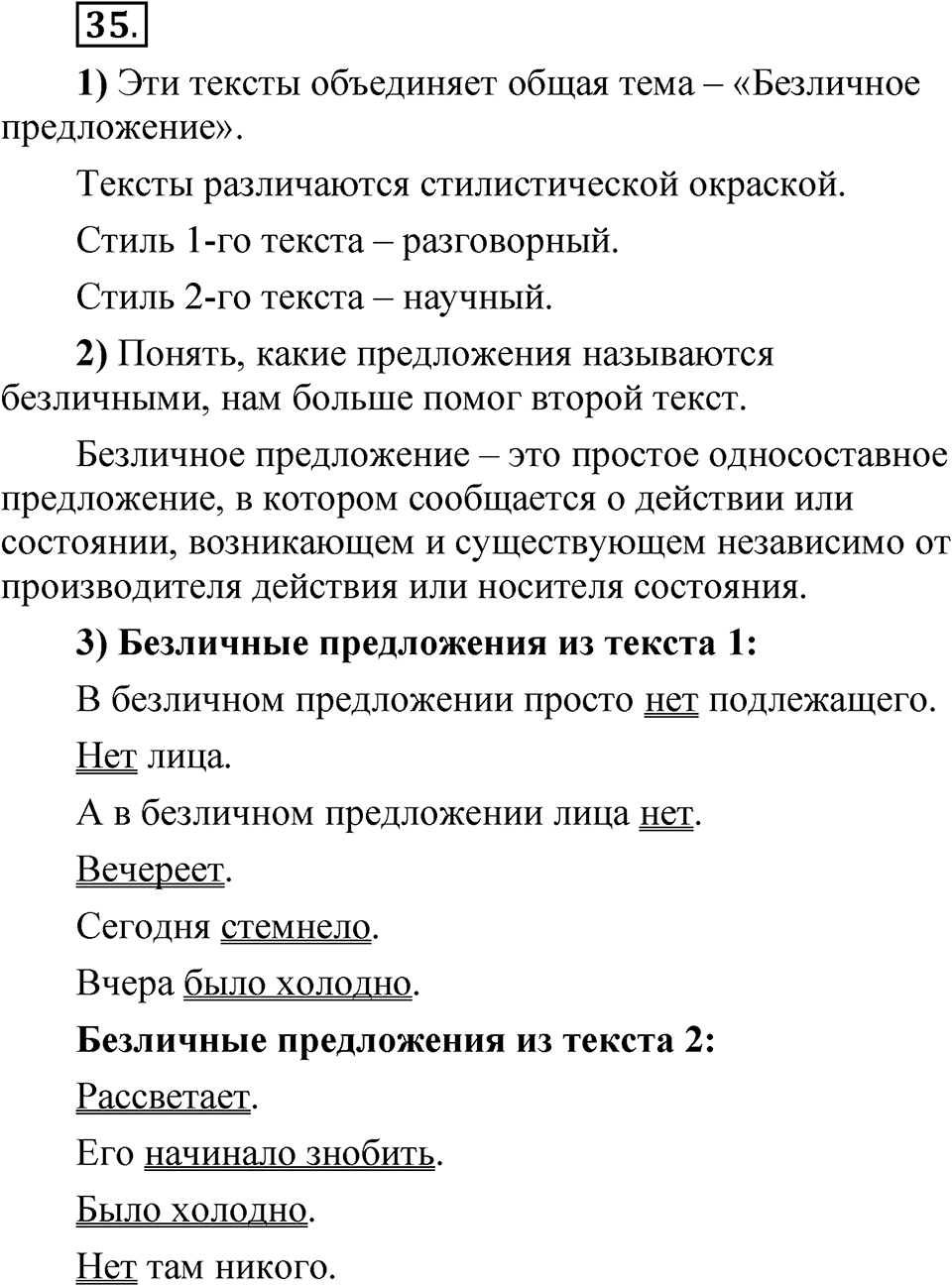 Глава 2 Упражнение 35 — решение 1