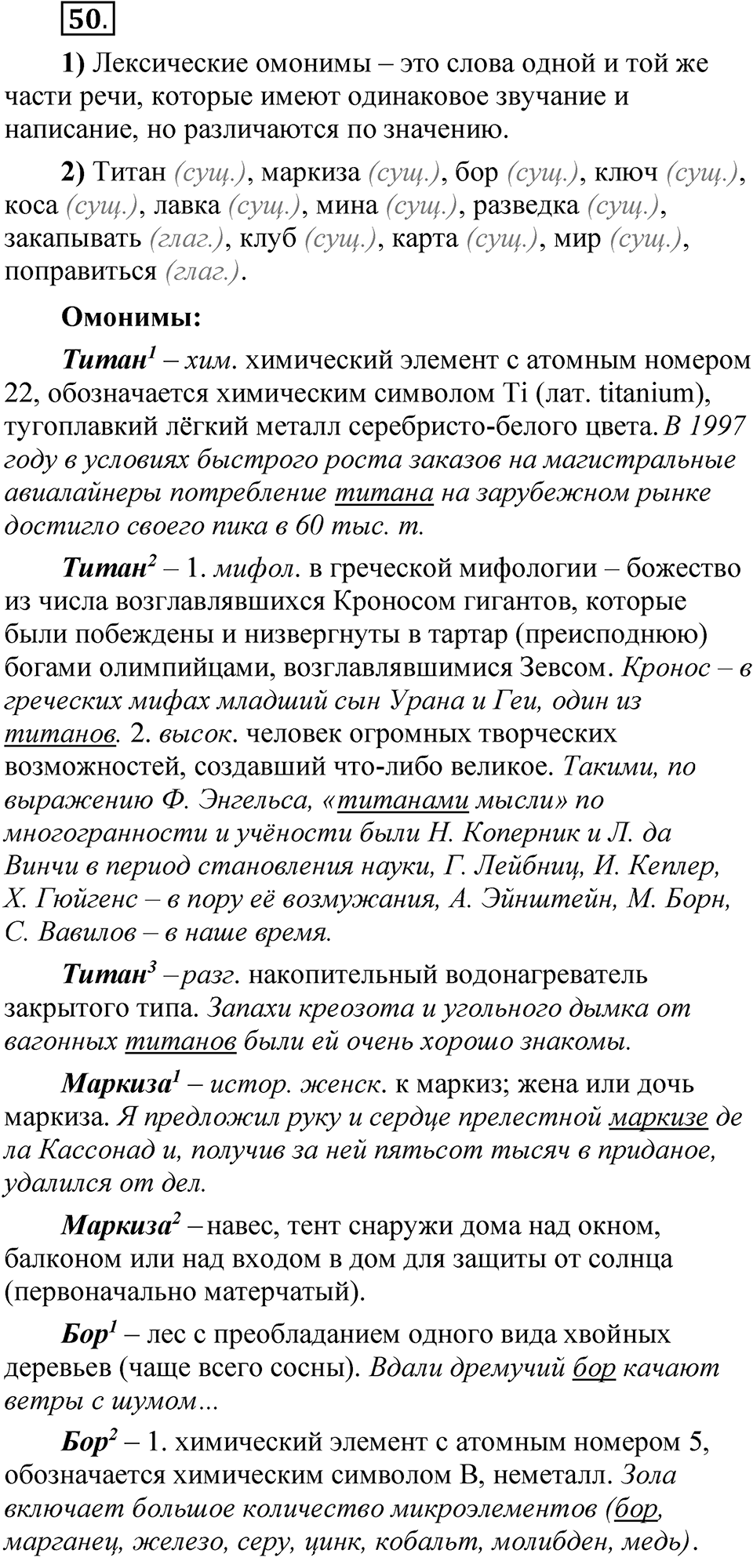 Глава 1 Упражнение 50 — решение 1
