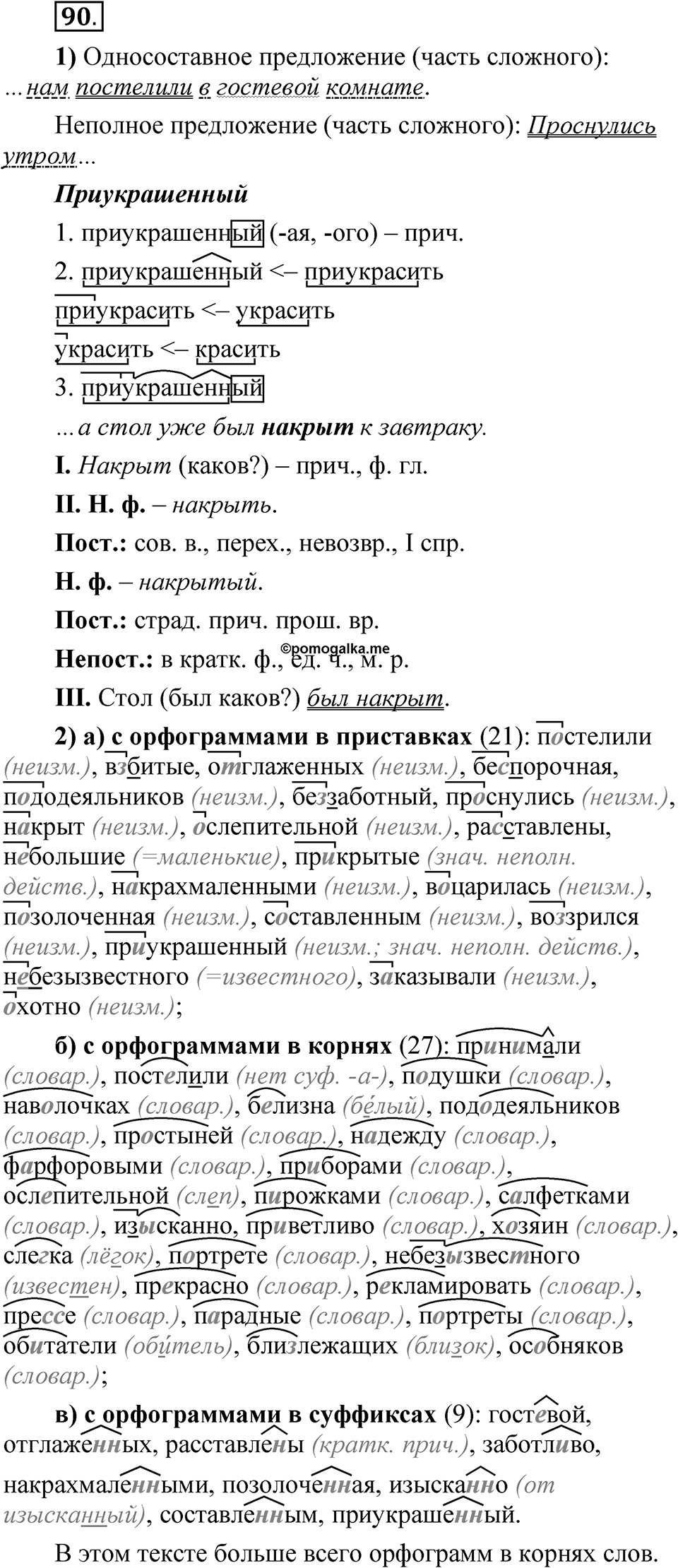 Глава 2 Упражнение 90 — решение 1