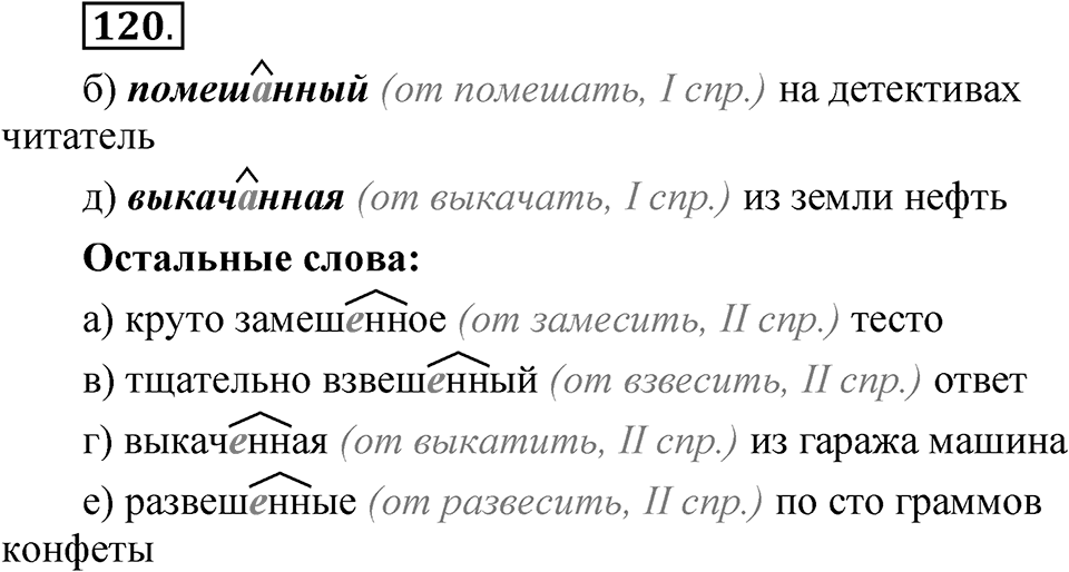 Глава 4 Упражнение 120 — решение 1