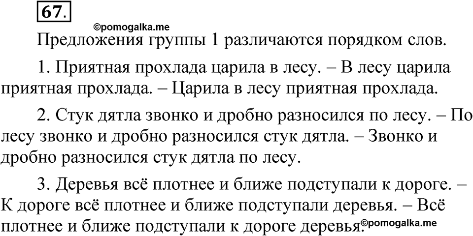 Глава 1 Упражнение 67 — решение 1