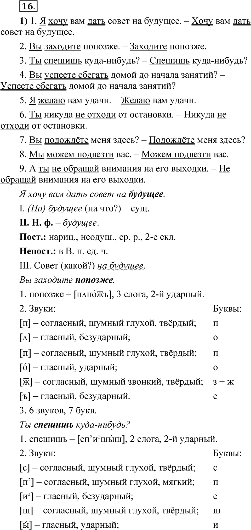 Глава 2 Упражнение 16 — решение 1