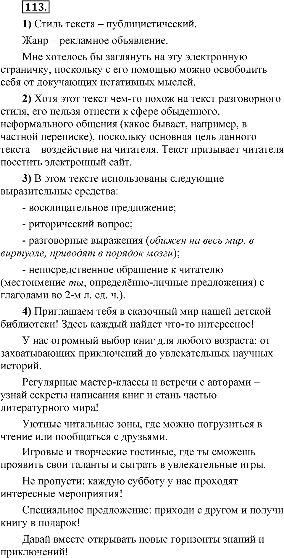 Глава 2 Упражнение 113 — решение 1