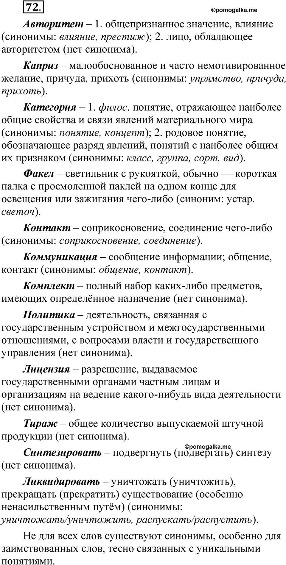 Глава 2 Упражнение 72 — решение 1
