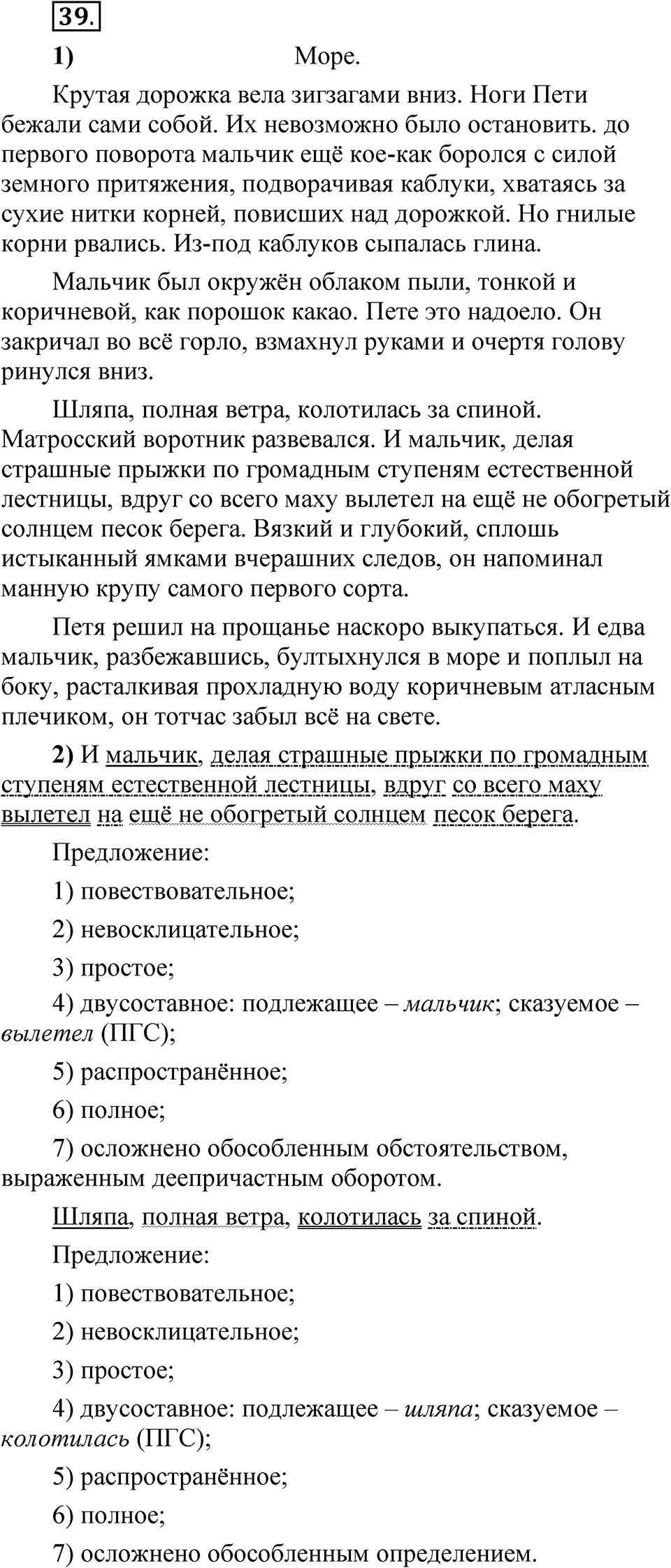 Глава 4 Упражнение 39 — решение 1