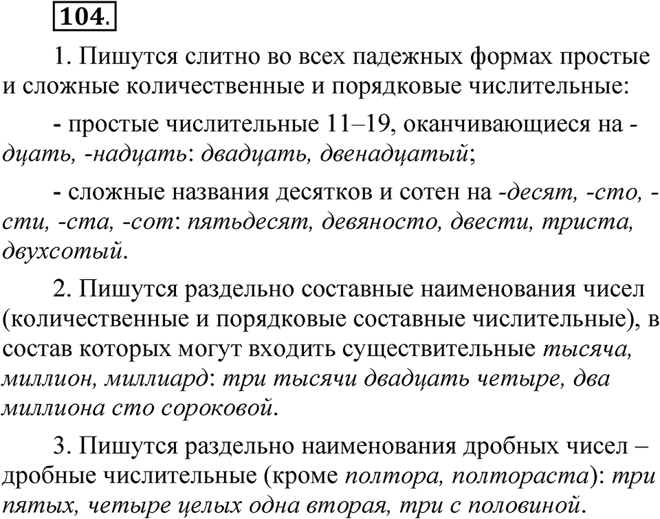 Глава 2 Упражнение 104 — решение 1