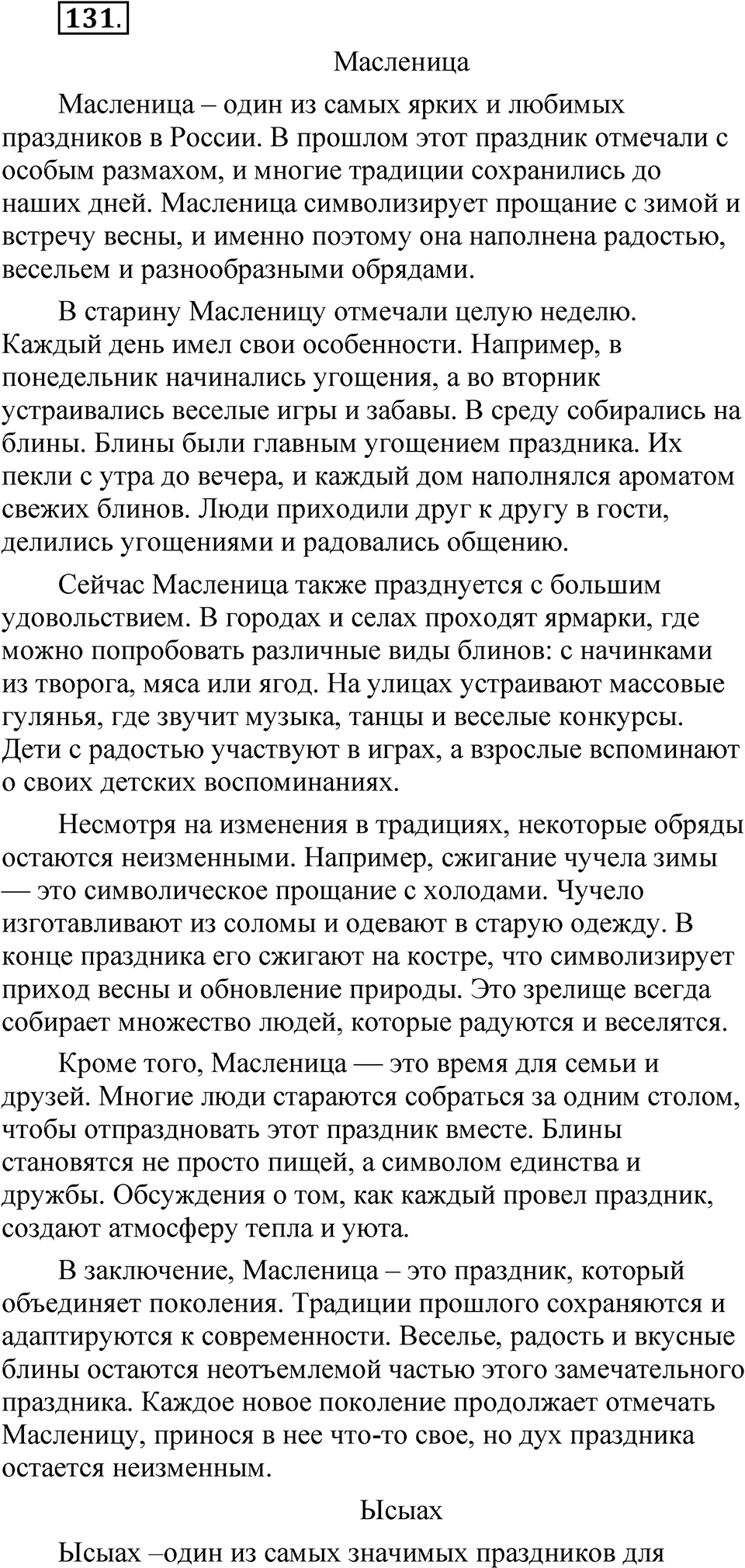 Глава 2 Упражнение 131 — решение 1
