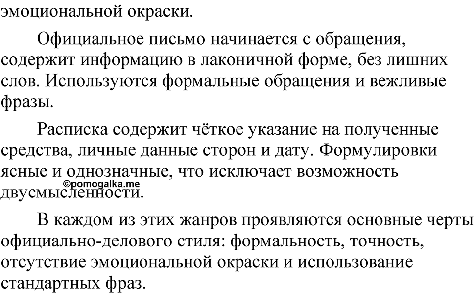 Глава 3 Упражнение 102 — решение 2