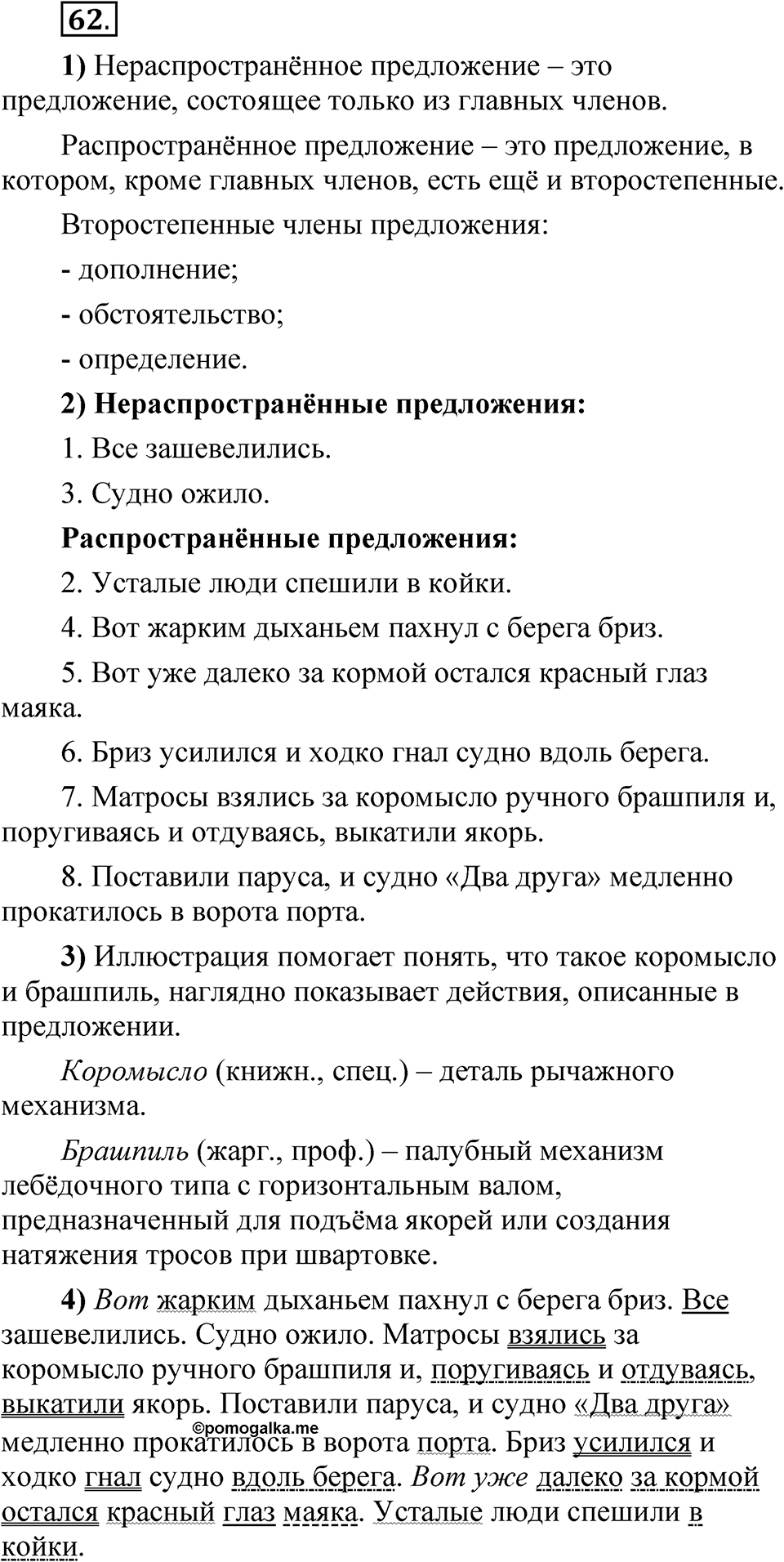 Глава 1 Упражнение 62 — решение 1