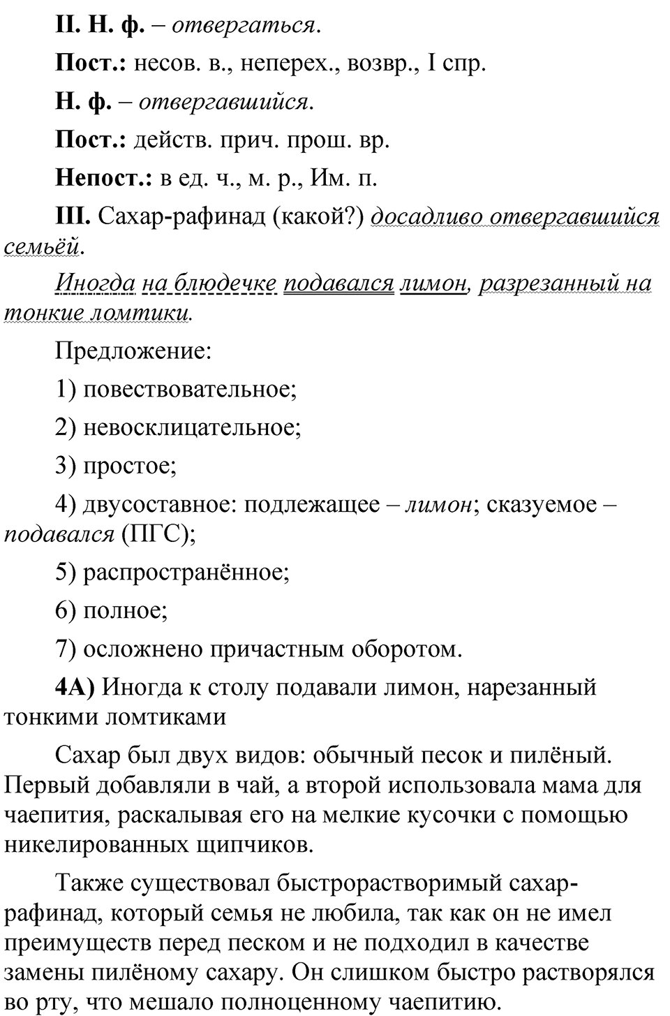 Глава 2 Упражнение 108 — решение 2