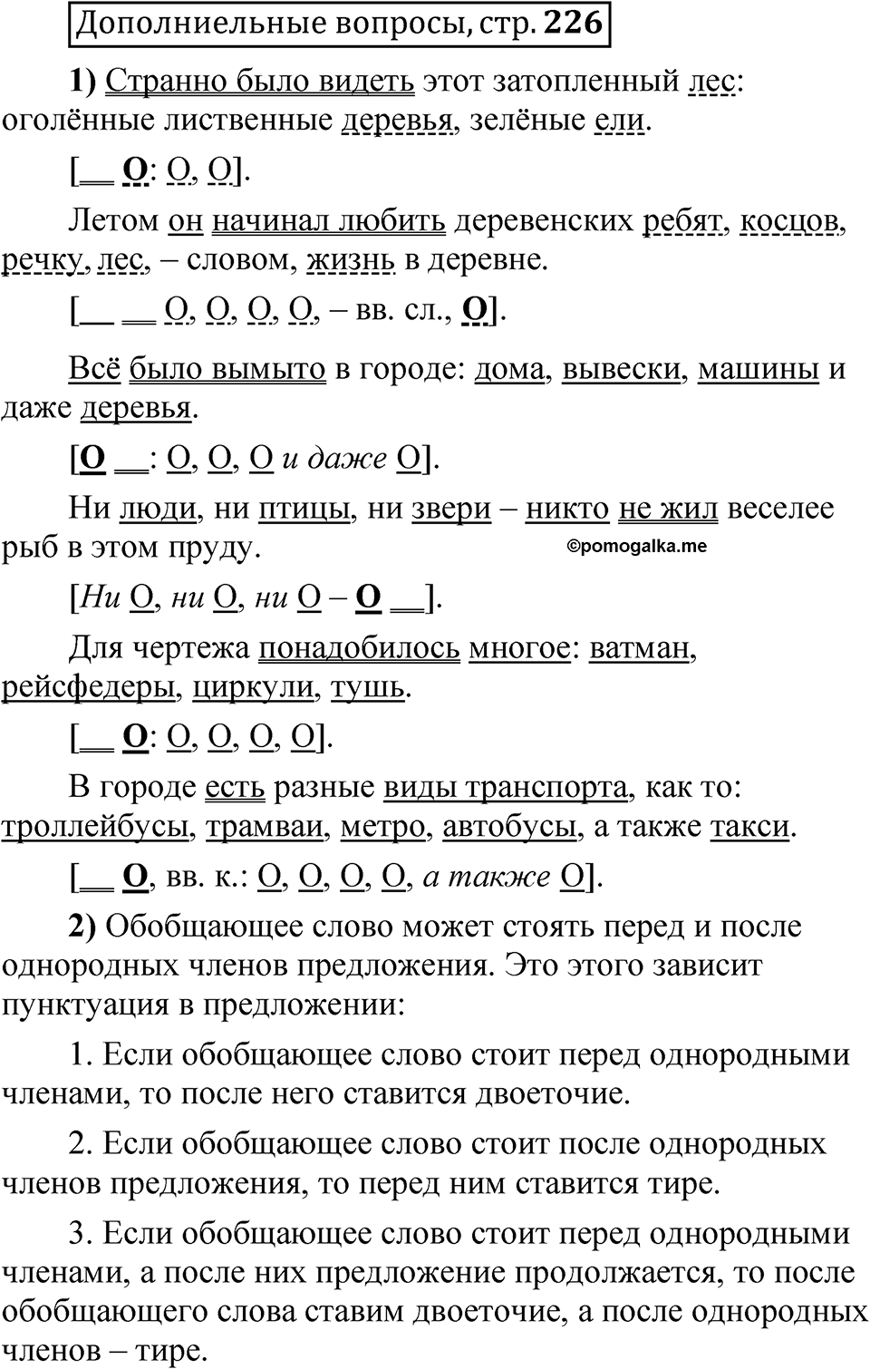 Глава 3 страница 226 Дополнительные вопросы — решение 1