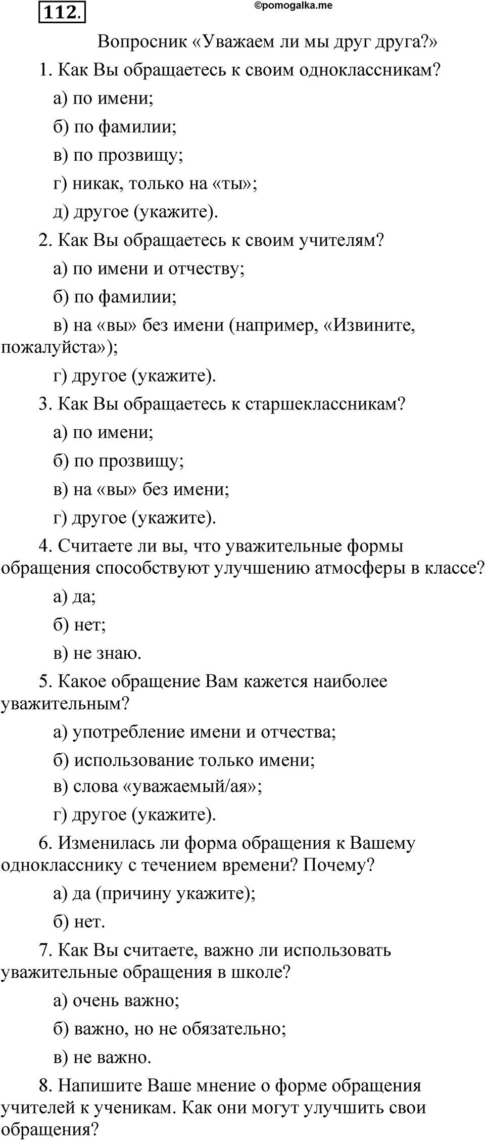 Глава 3 Упражнение 112 — решение 1