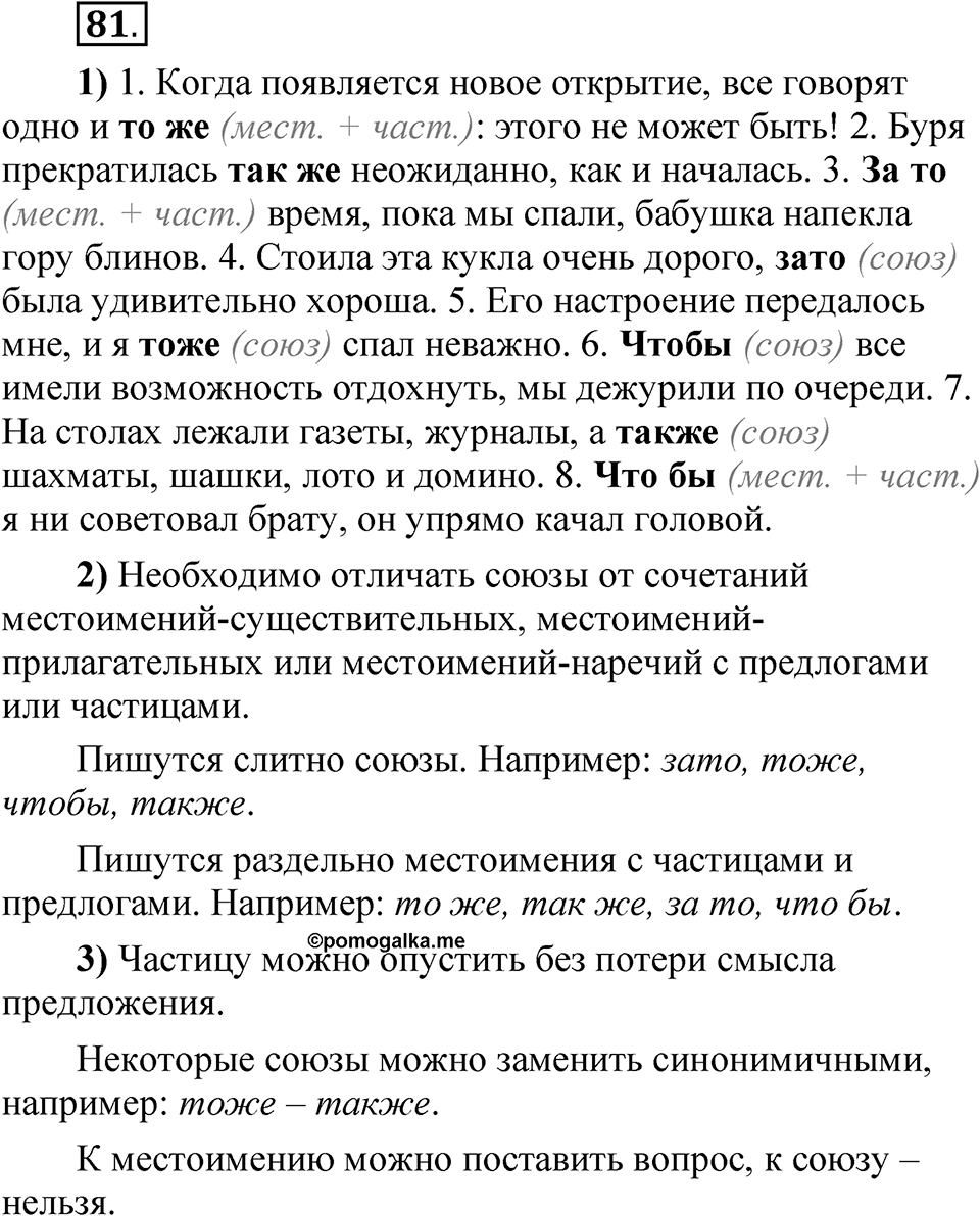 Глава 1 Упражнение 81 — решение 1