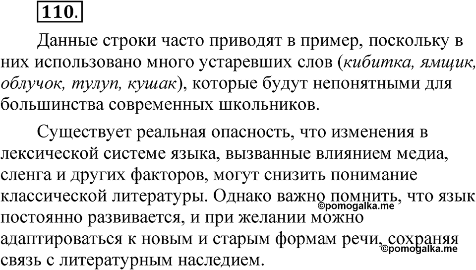 Глава 1 Упражнение 110 — решение 1