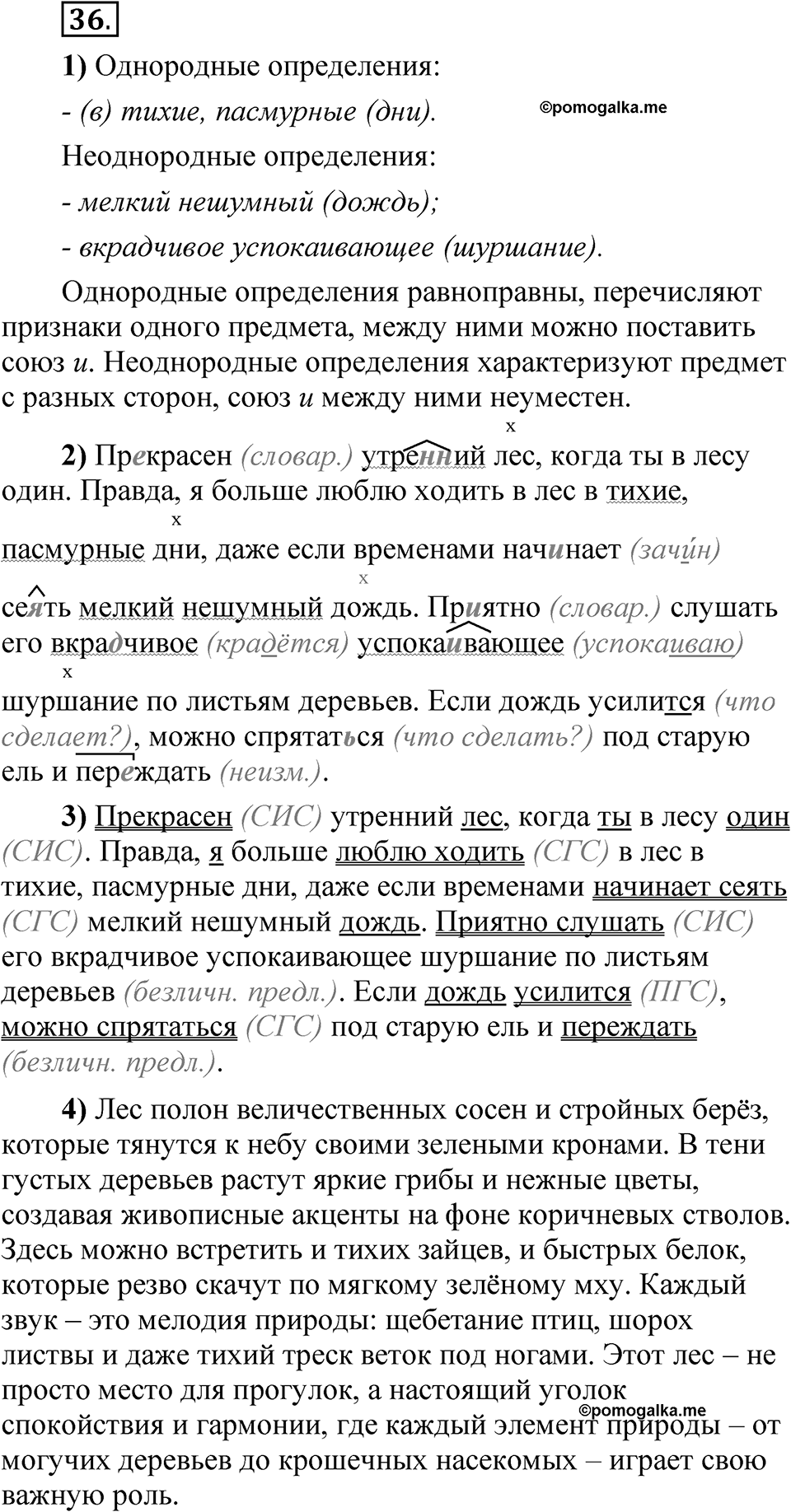 Глава 3 Упражнение 36 — решение 1