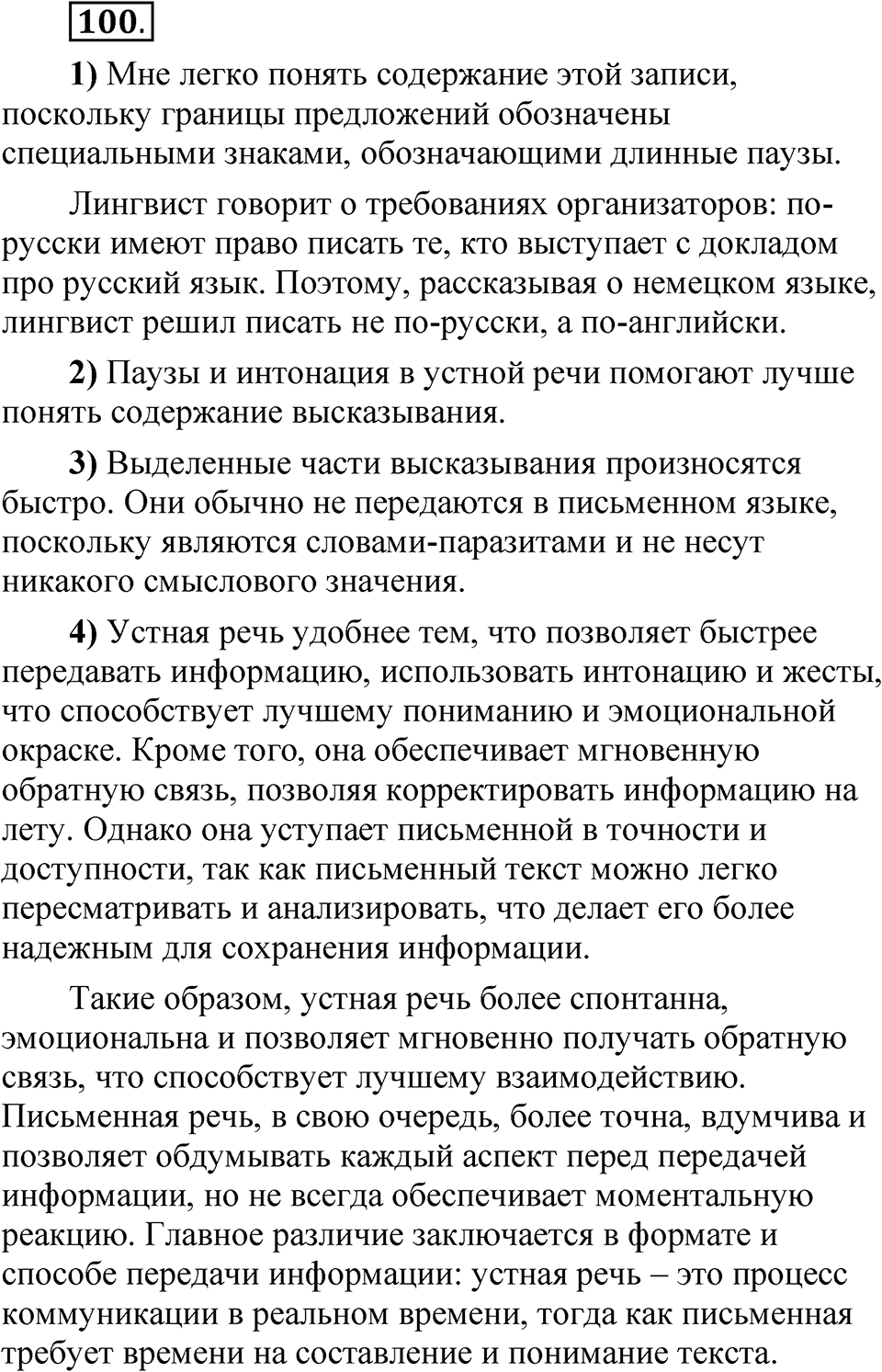 Глава 1 Упражнение 100 — решение 1