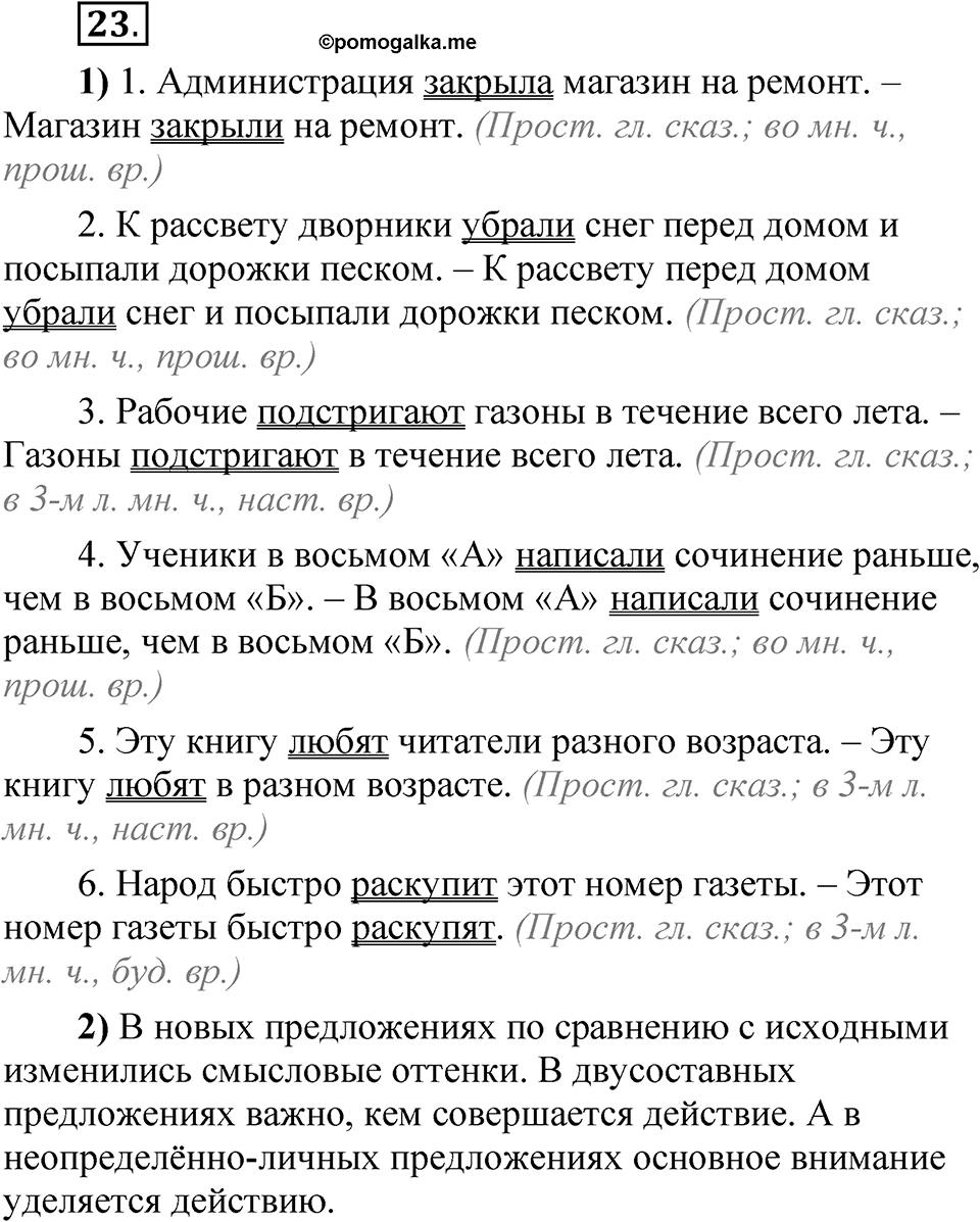 Глава 2 Упражнение 23 — решение 1