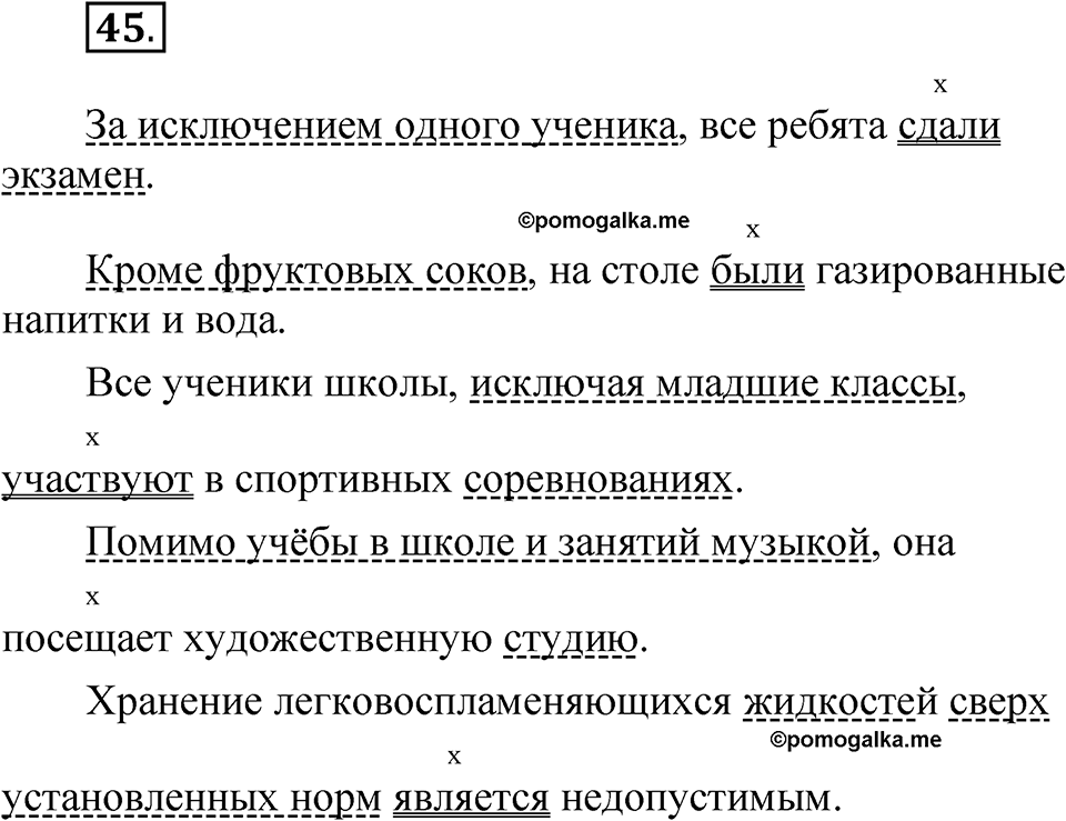 Глава 4 Упражнение 45 — решение 1