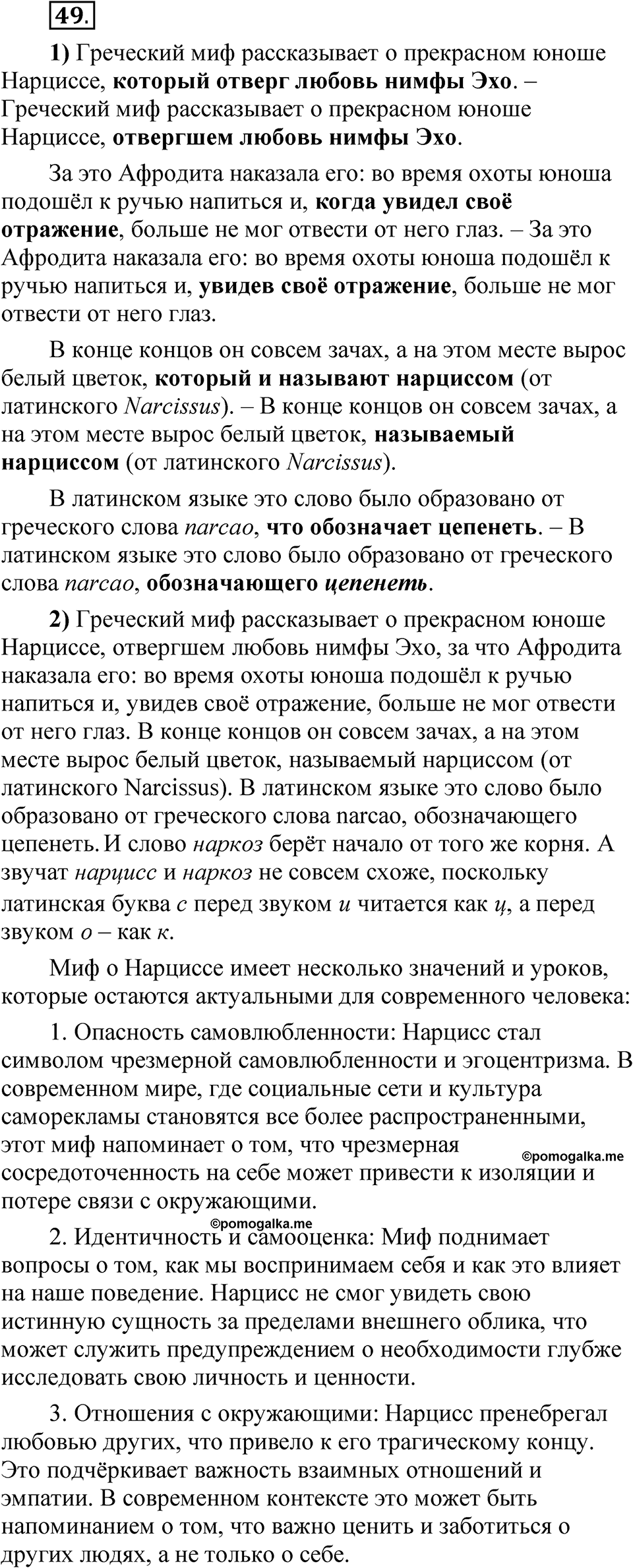 Глава 1 Упражнение 49 — решение 1
