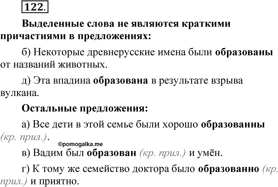 Глава 4 Упражнение 122 — решение 1