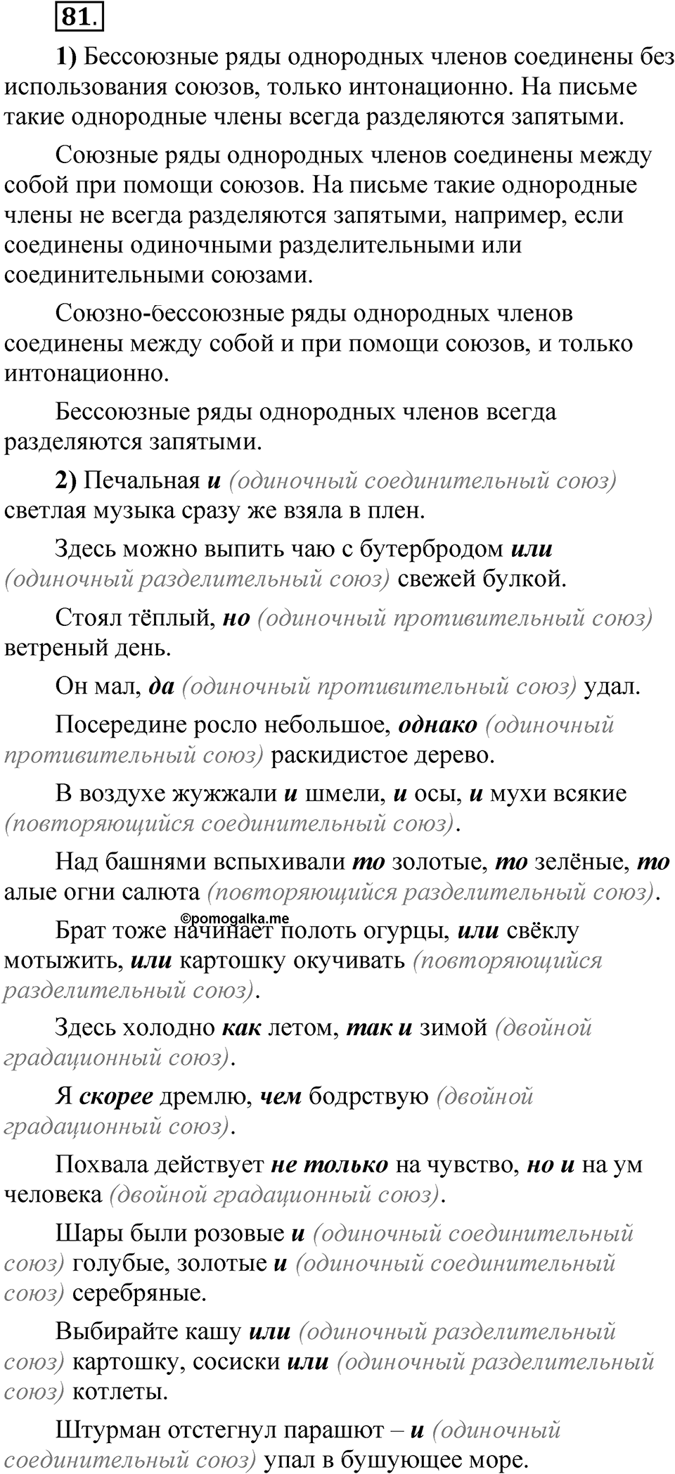 Глава 3 Упражнение 81 — решение 1