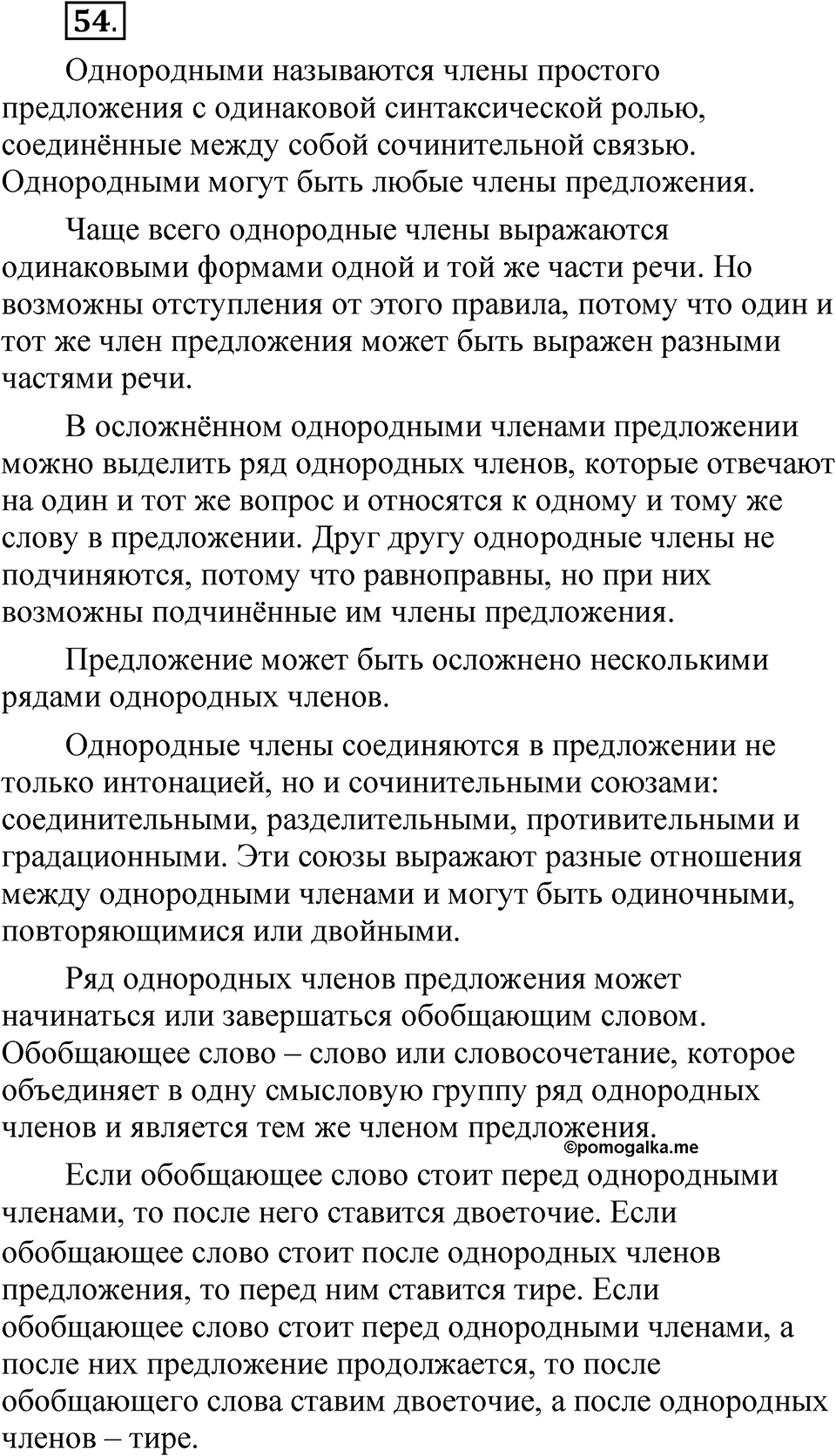 Глава 3 Упражнение 54 — решение 1