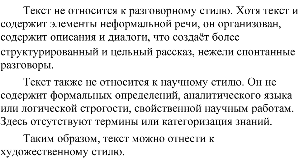 Глава 1 Упражнение 101 — решение 2