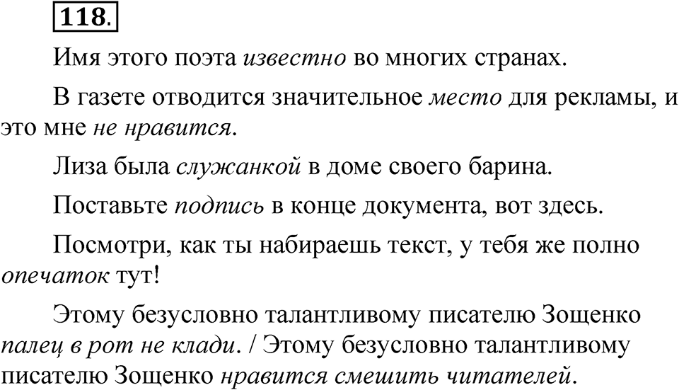 Глава 1 Упражнение 118 — решение 1