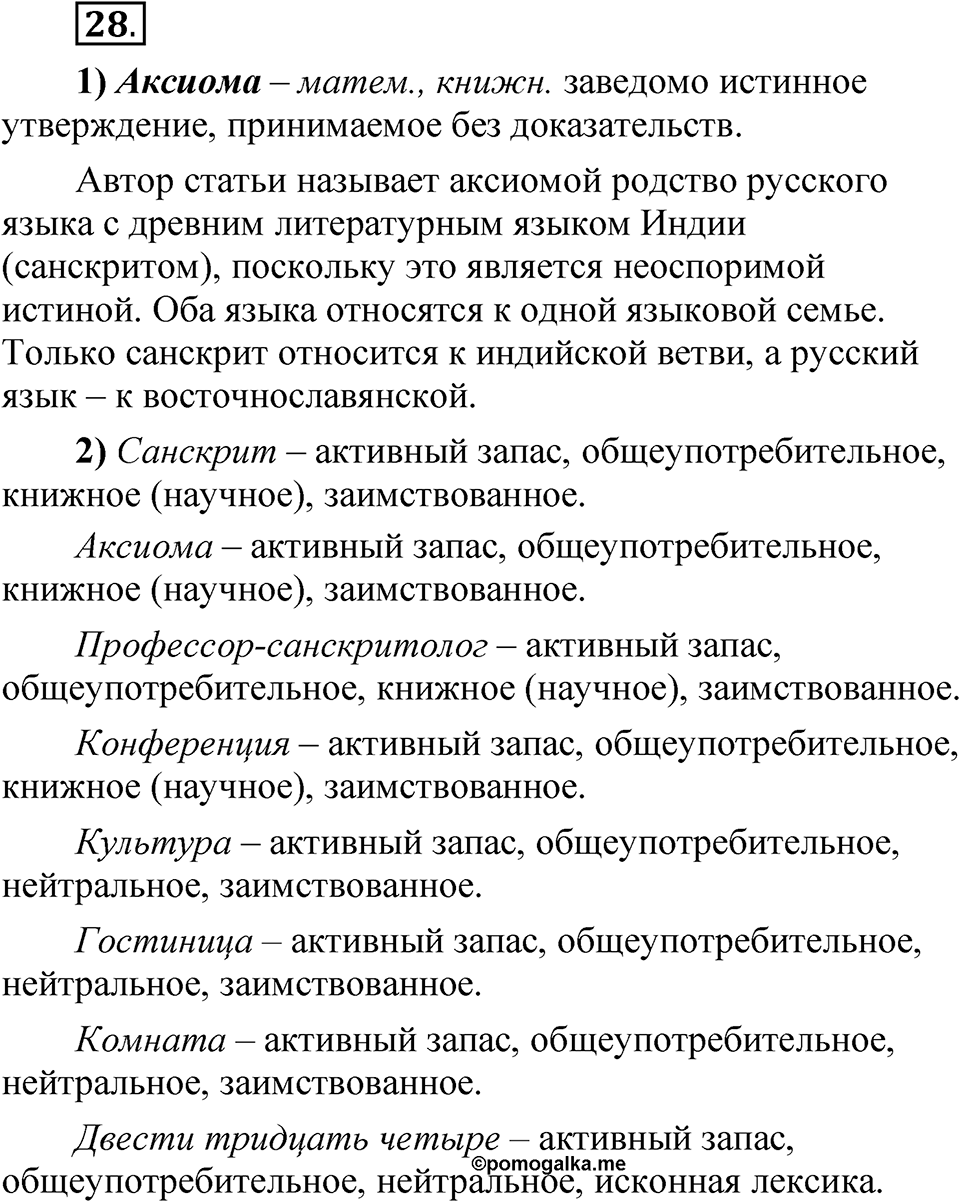 Глава 1 Упражнение 28 — решение 1