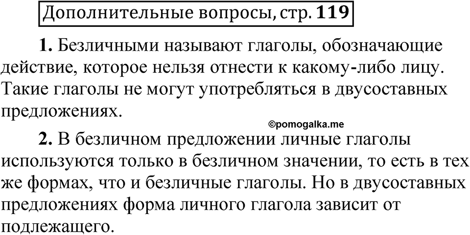 Глава 2 страница 119 Дополнительные вопросы — решение 1