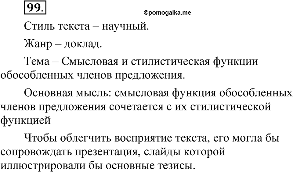Глава 4 Упражнение 99 — решение 1
