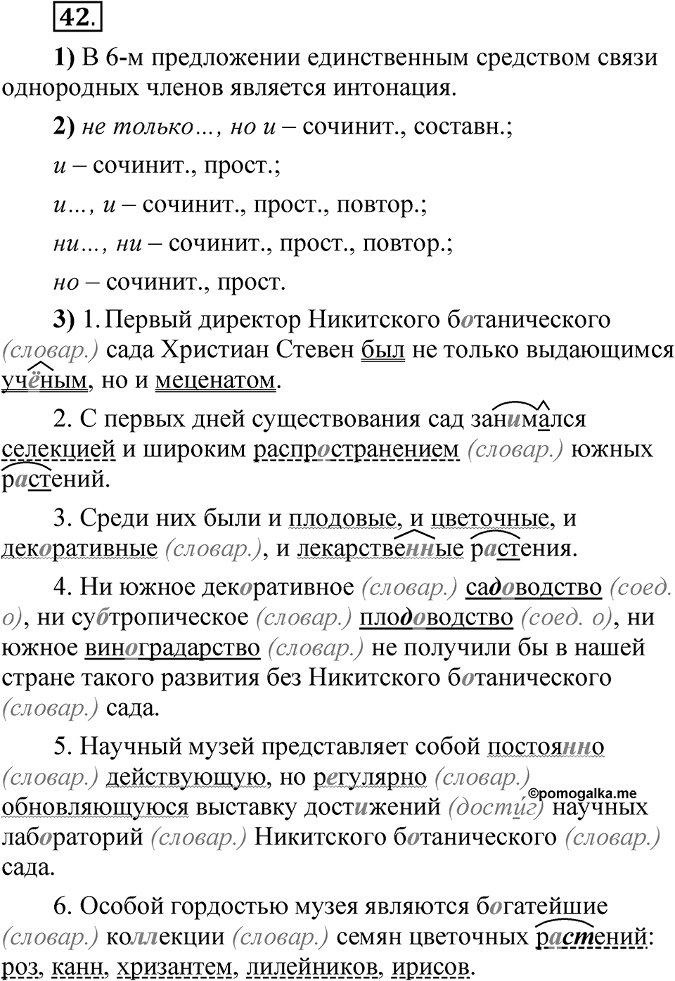 Глава 3 Упражнение 42 — решение 1