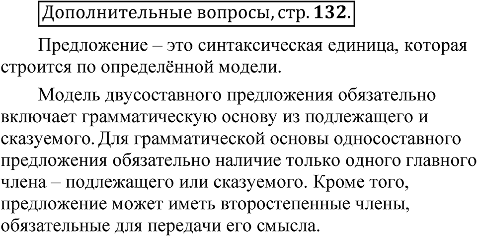 Глава 2 страница 132 Дополнительные вопросы — решение 1